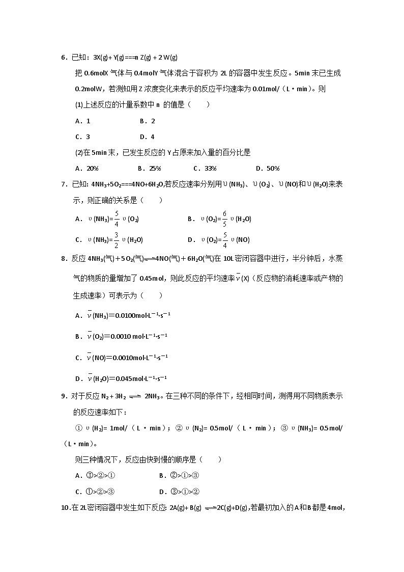 2022年高中化学必修2暑假同步检测：2.3.1化学反应的速率与限度+Word版含答案02
