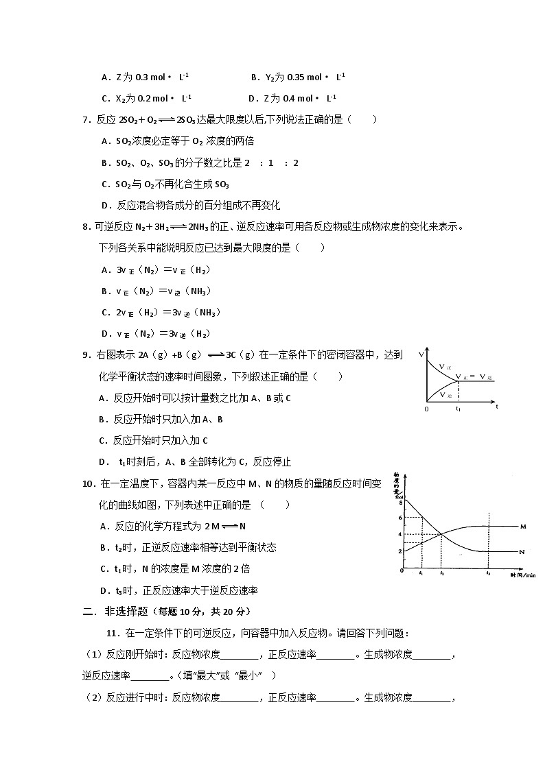 2022年高中化学必修2暑假同步检测：2.3.2化学反应的速率与限度+Word版含答案02