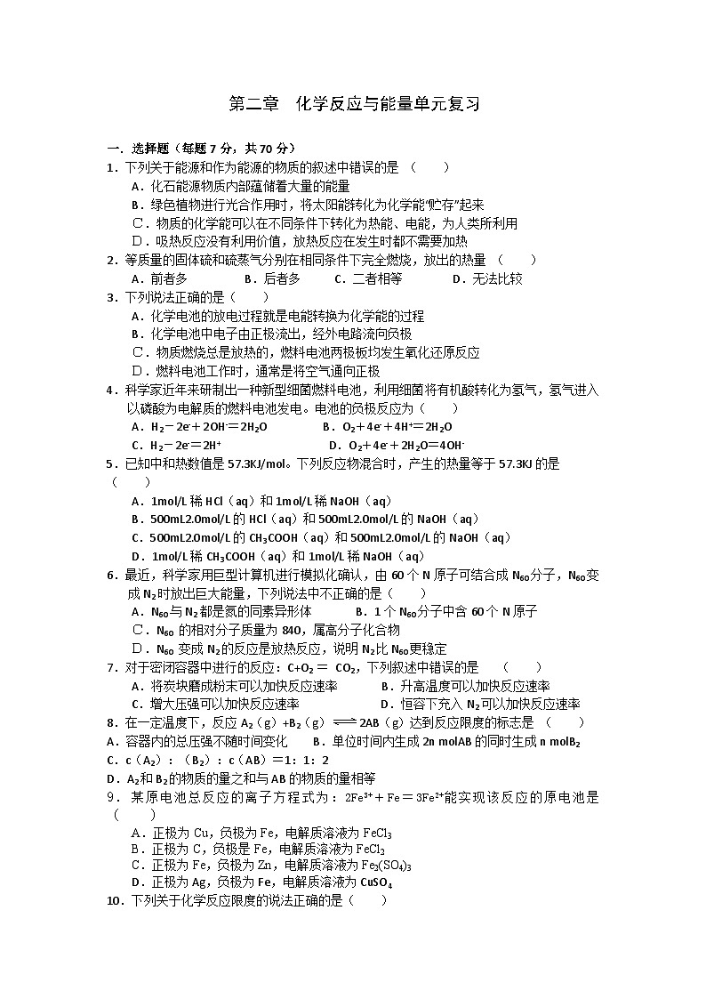2022年高中化学必修2暑假同步检测：第二章化学反应与能量单元复习+Word版含答案01