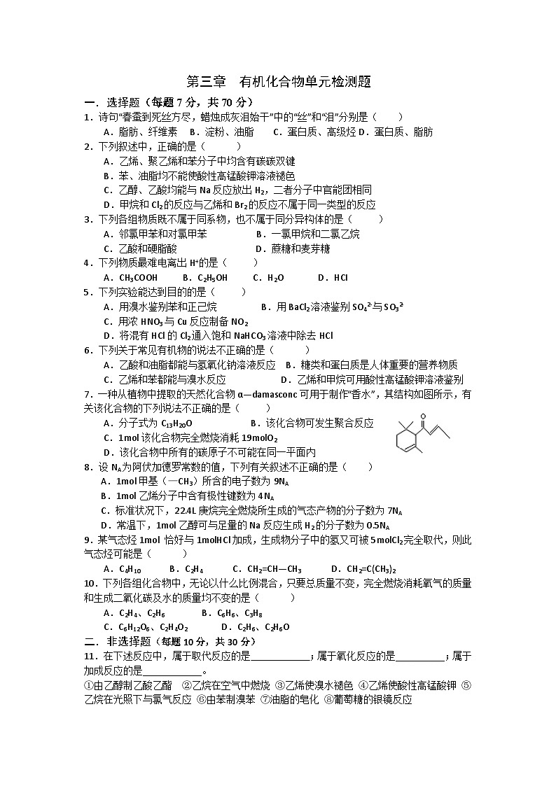 2022年高中化学必修2暑假同步检测：第三章有机化合物单元复习+Word版含答案第1页