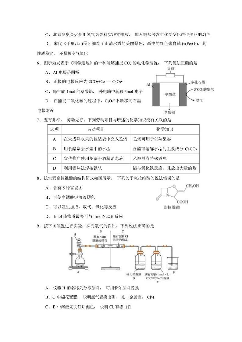 广东省七校2023-2024学年高三上学期第一次联考（8月）化学试卷（含答案）第2页