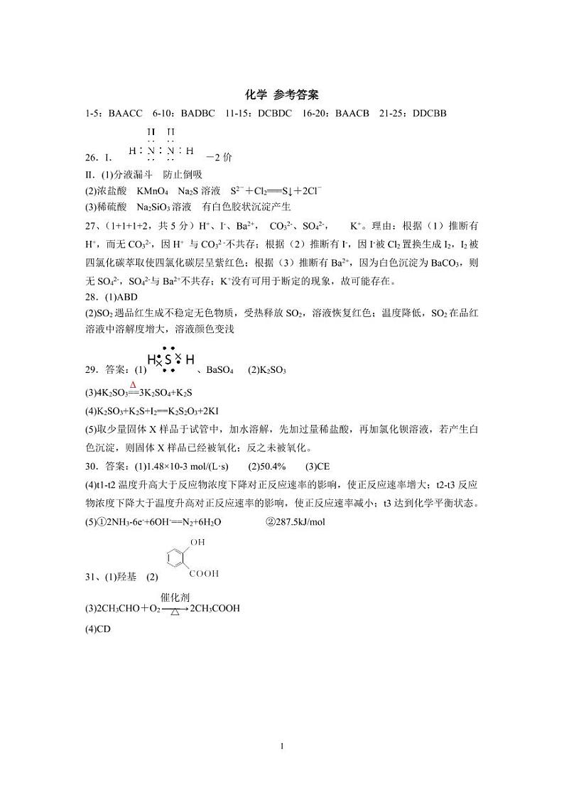 浙江省名校2023-2024学年高二上学期暑期线上协作体模拟考试化学试题（Word版含答案）01