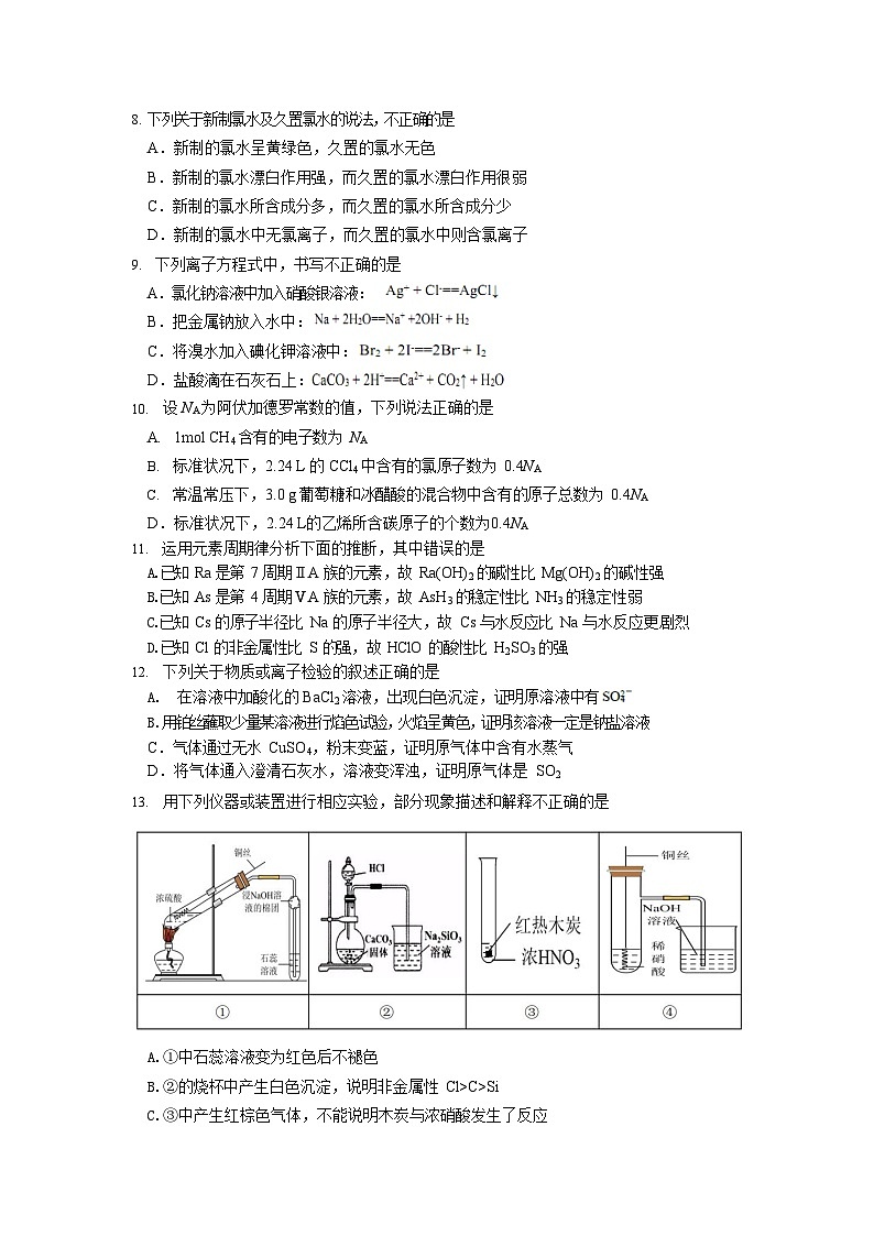 浙江省名校2023-2024学年高二上学期暑期线上协作体模拟考试化学试题（Word版含答案）02