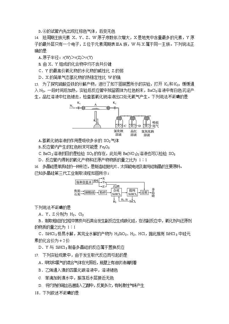 浙江省名校2023-2024学年高二上学期暑期线上协作体模拟考试化学试题（Word版含答案）03