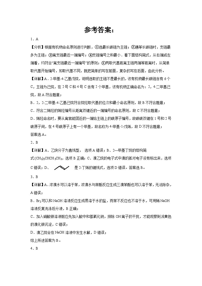 吉林省长春市第十七中学2022-2023学年高二下学期期末考试化学01