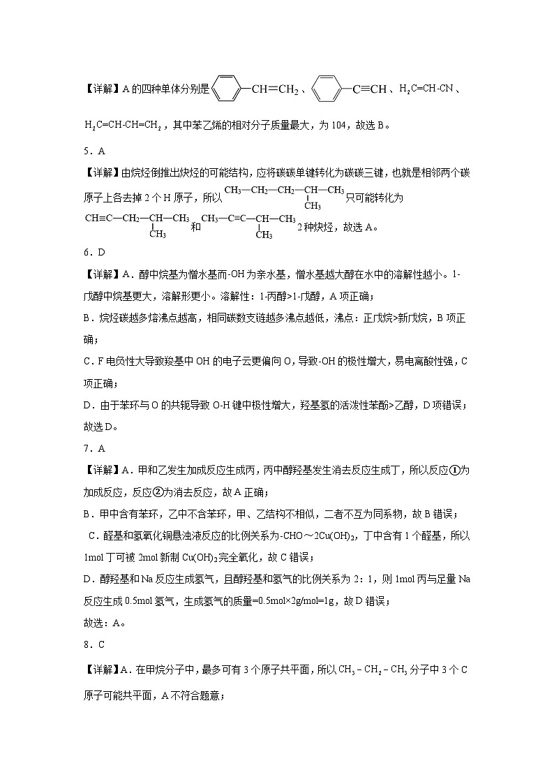 吉林省长春市第十七中学2022-2023学年高二下学期期末考试化学02