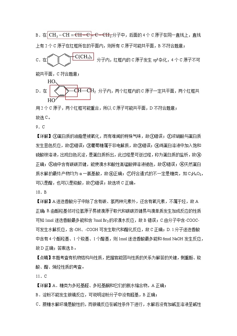 吉林省长春市第十七中学2022-2023学年高二下学期期末考试化学03