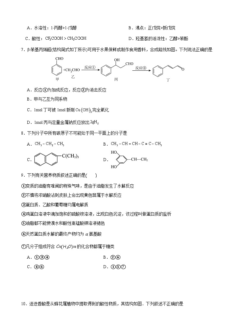 吉林省长春市第十七中学2022-2023学年高二下学期期末考试化学02