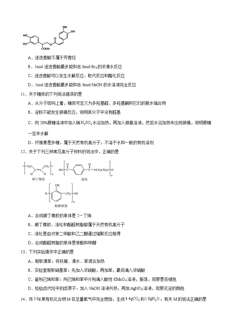 吉林省长春市第十七中学2022-2023学年高二下学期期末考试化学03