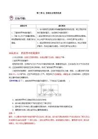 高中化学第三单元 防治二氧化硫对环境的污染学案