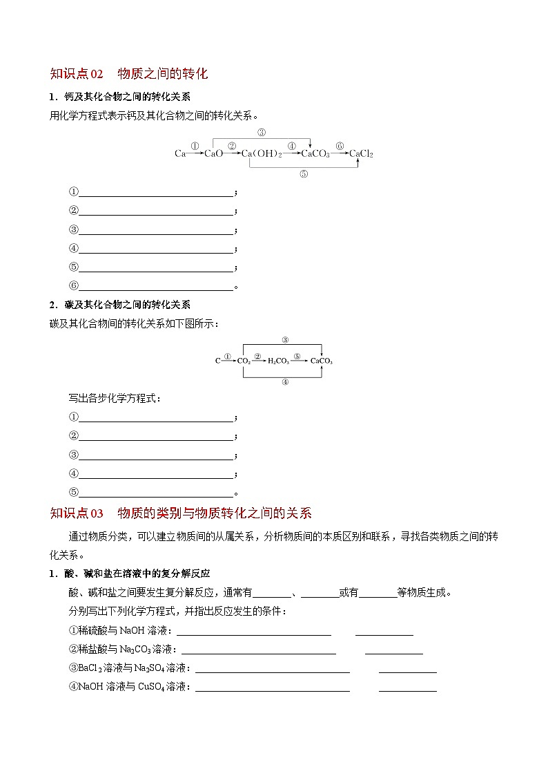 1.1.1 物质的分类与转化-高一化学同步讲义（苏教必修第一册 ）03