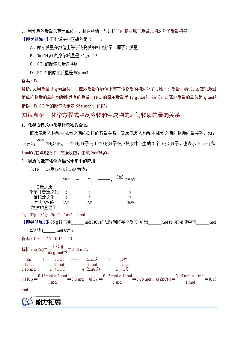 1.2.1 物质的量-高一化学同步讲义（苏教必修第一册 ）03