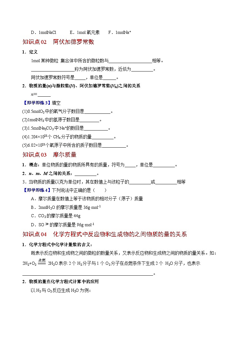 1.2.1 物质的量-高一化学同步讲义（苏教必修第一册 ）02