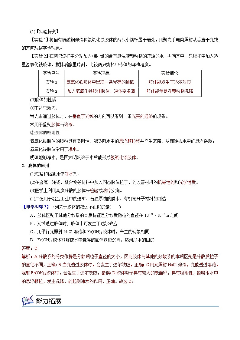 1.3.1 常见的分散系 胶体（教师版）-高一化学同步讲义（苏教必修第一册 ）第2页