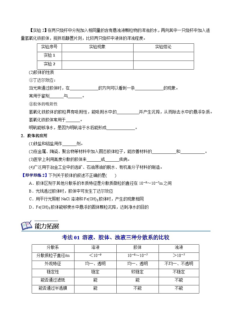 1.3.1 常见的分散系 胶体（学生版）-高一化学同步讲义（苏教必修第一册 ）第2页