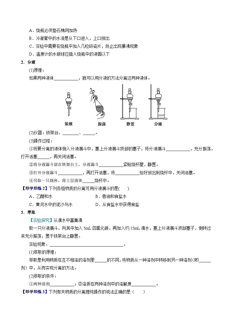 2.1.2 物质的分离提纯（2）-高一化学同步讲义（苏教必修第一册 ）02