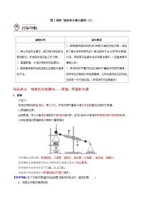 苏教版 (2019)必修 第一册第一单元 研究物质的实验方法导学案