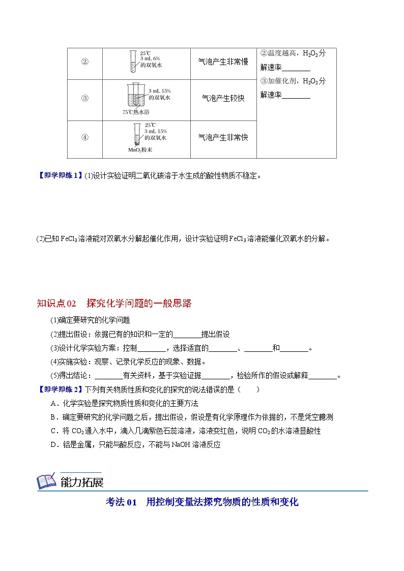 2.1.4 物质性质和变化的探究-高一化学同步讲义（苏教必修第一册 ）02