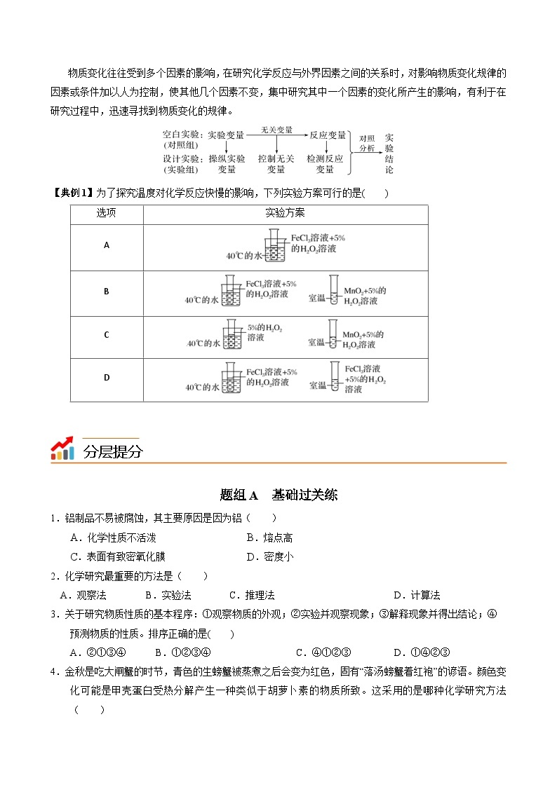 2.1.4 物质性质和变化的探究-高一化学同步讲义（苏教必修第一册 ）03