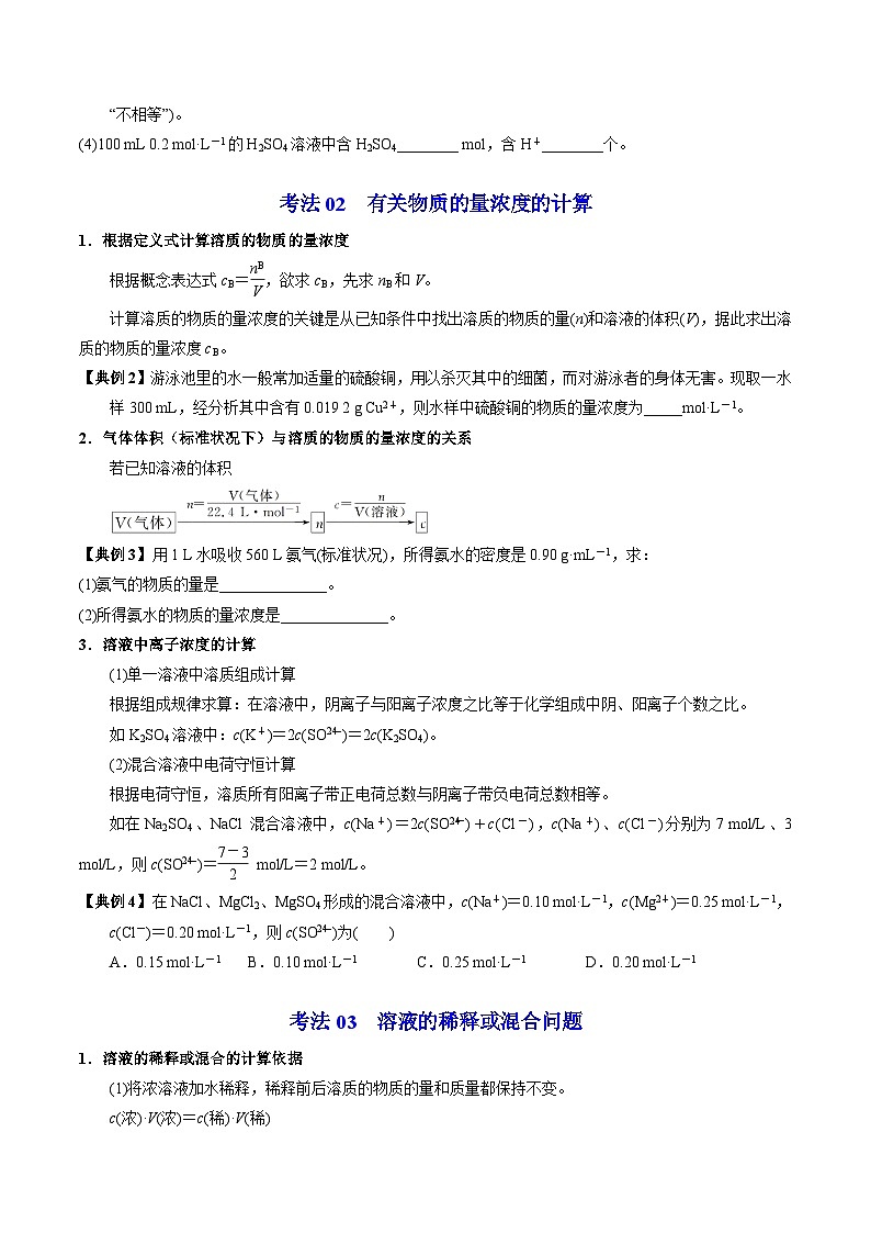 2.2.1 物质的量浓度-高一化学同步讲义（苏教必修第一册 ）03