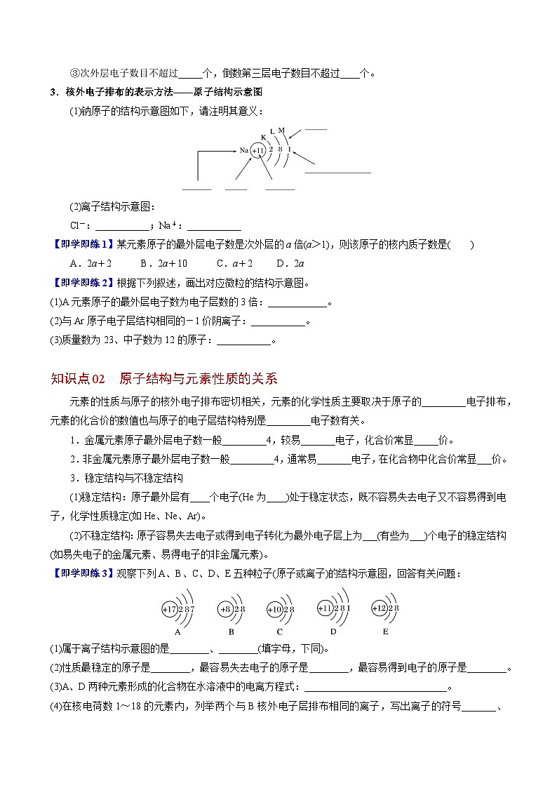 2.3.2 原子核外电子排布（学生版）-高一化学同步讲义（苏教必修第一册 ）第2页