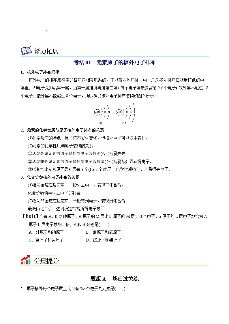 2.3.2 原子核外电子排布（学生版）-高一化学同步讲义（苏教必修第一册 ）第3页