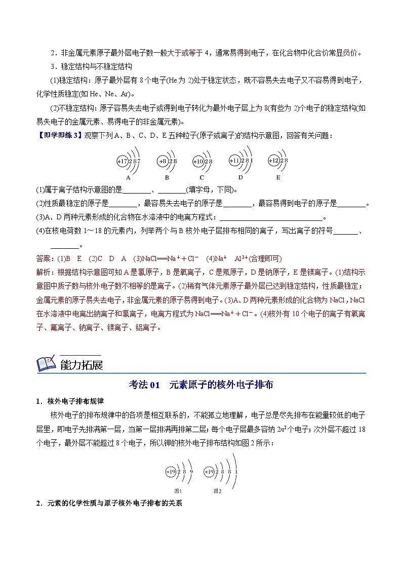 2.3.2 原子核外电子排布（教师版）-高一化学同步讲义（苏教必修第一册 ）第3页