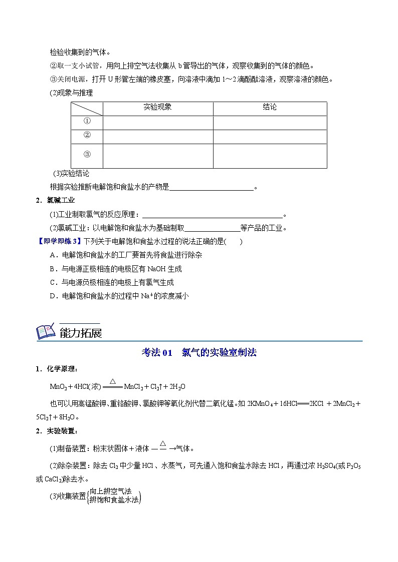3.1.1 氯气的发现与制备-高一化学同步讲义（苏教必修第一册 ）03