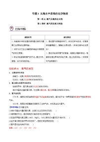 苏教版 (2019)必修 第一册第一单元 氯气及氯的化合物学案及答案