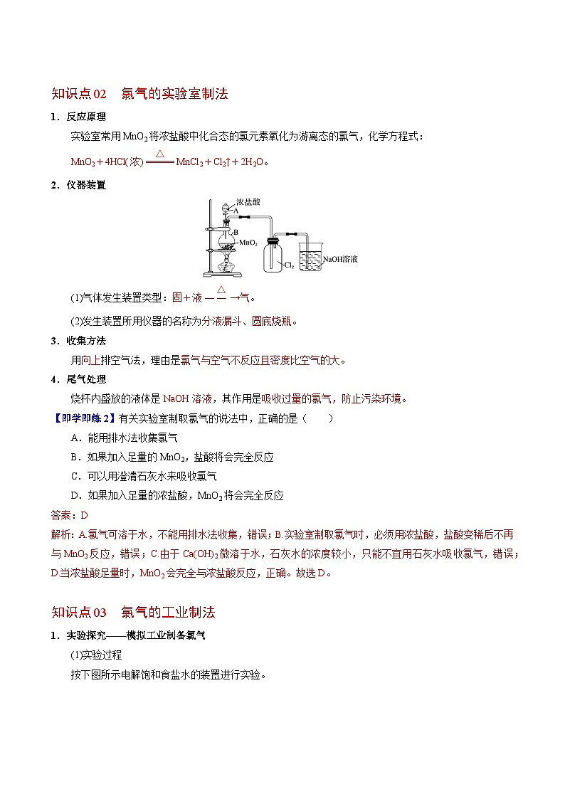 3.1.1 氯气的发现与制备-高一化学同步讲义（苏教必修第一册 ）02
