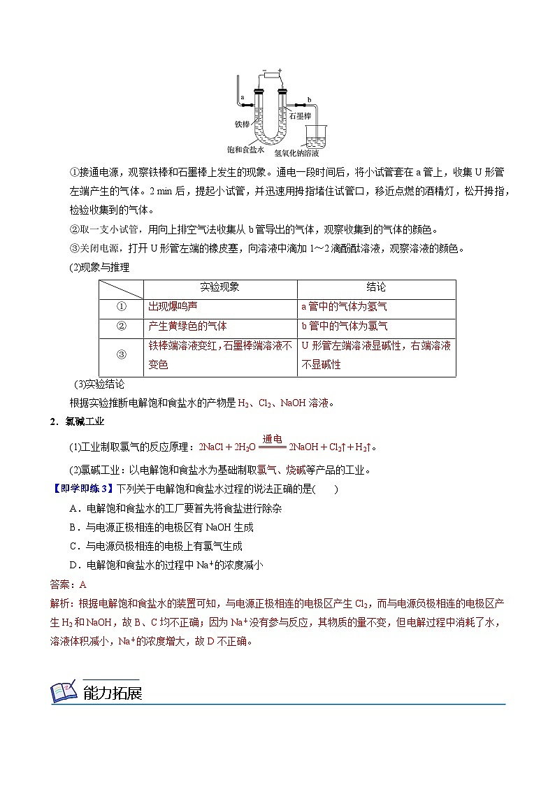 3.1.1 氯气的发现与制备-高一化学同步讲义（苏教必修第一册 ）03