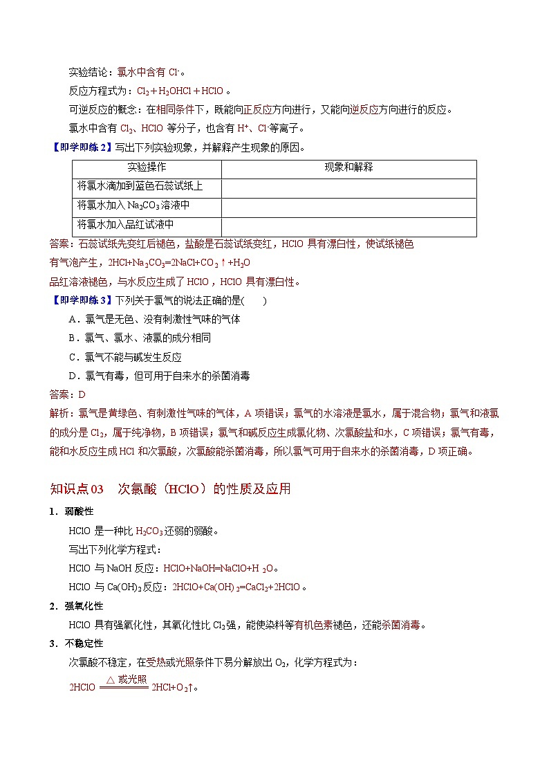 3.1.2 氯气的性质及应用（教师版）-高一化学同步讲义（苏教必修第一册 ）第3页