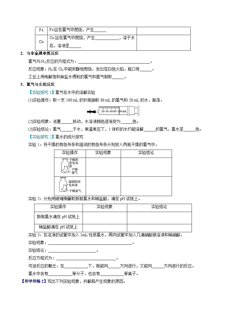 3.1.2 氯气的性质及应用（学生版）-高一化学同步讲义（苏教必修第一册 ）第2页