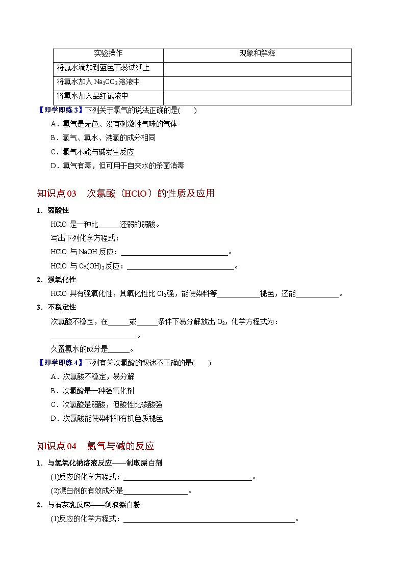 3.1.2 氯气的性质及应用（学生版）-高一化学同步讲义（苏教必修第一册 ）第3页