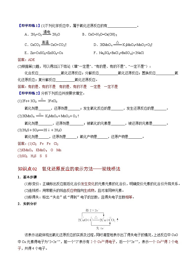 3.1.3 氧化还原反应（教师版）-高一化学同步讲义（苏教必修第一册 ）第2页