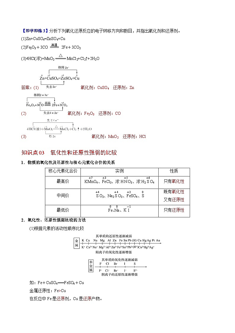 3.1.3 氧化还原反应（教师版）-高一化学同步讲义（苏教必修第一册 ）第3页
