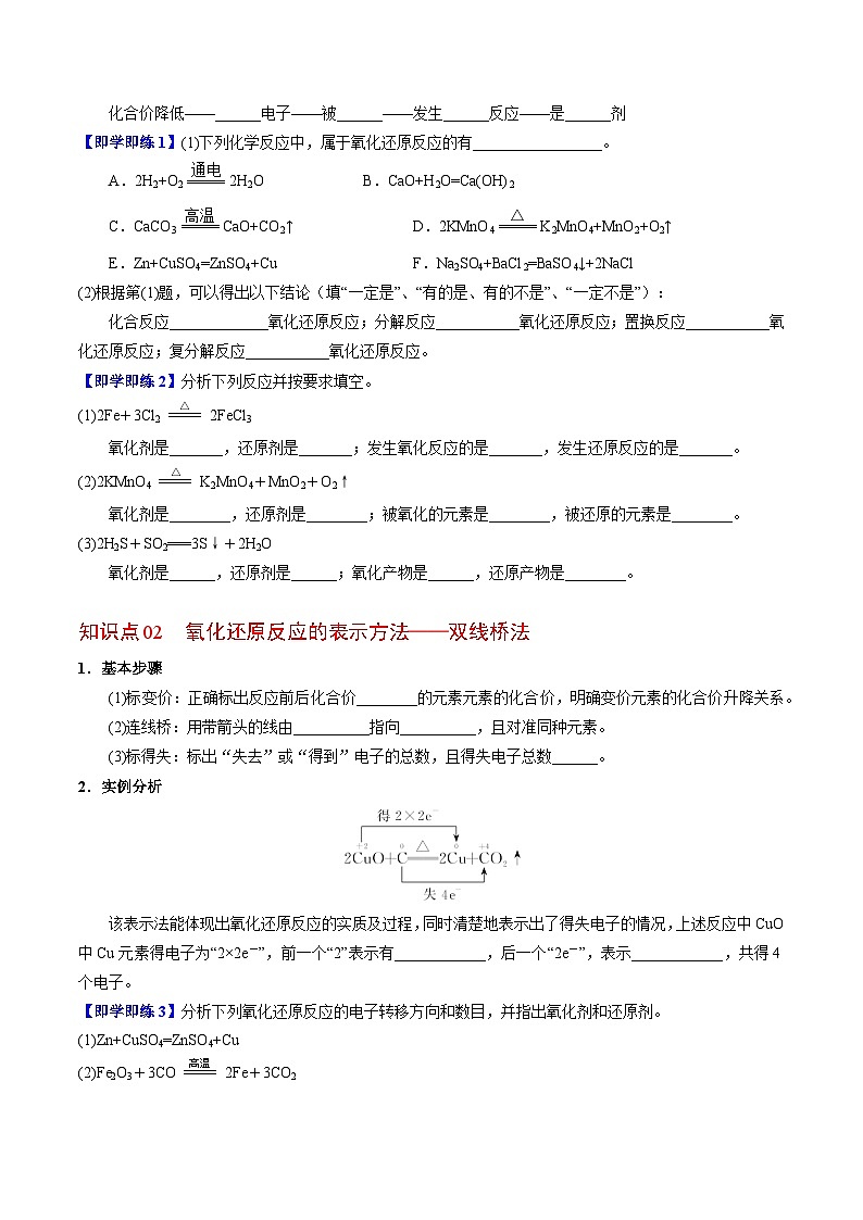 3.1.3 氧化还原反应（学生版）-高一化学同步讲义（苏教必修第一册 ）第2页