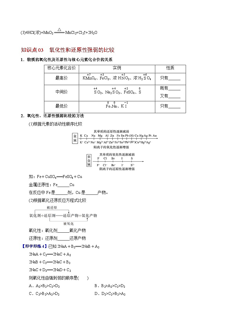 3.1.3 氧化还原反应（学生版）-高一化学同步讲义（苏教必修第一册 ）第3页