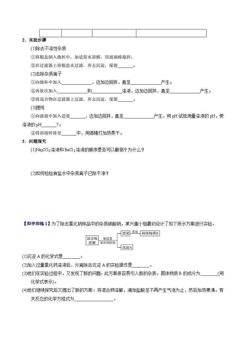 3.3.1 粗盐提纯 从海水中提取溴-高一化学同步讲义（苏教必修第一册 ）02
