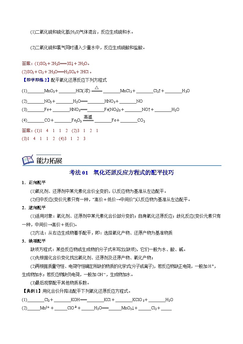 4.2.2 氧化还原反应方程式的配平（教师版）-高一化学同步讲义（苏教必修第一册 ）第2页