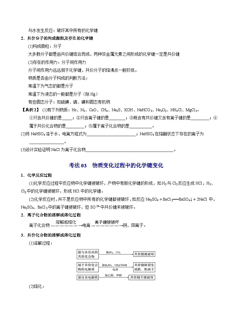 5.2.3 化学键 分子间作用力（学生版）-高一化学同步讲义（苏教必修第一册 ）第3页