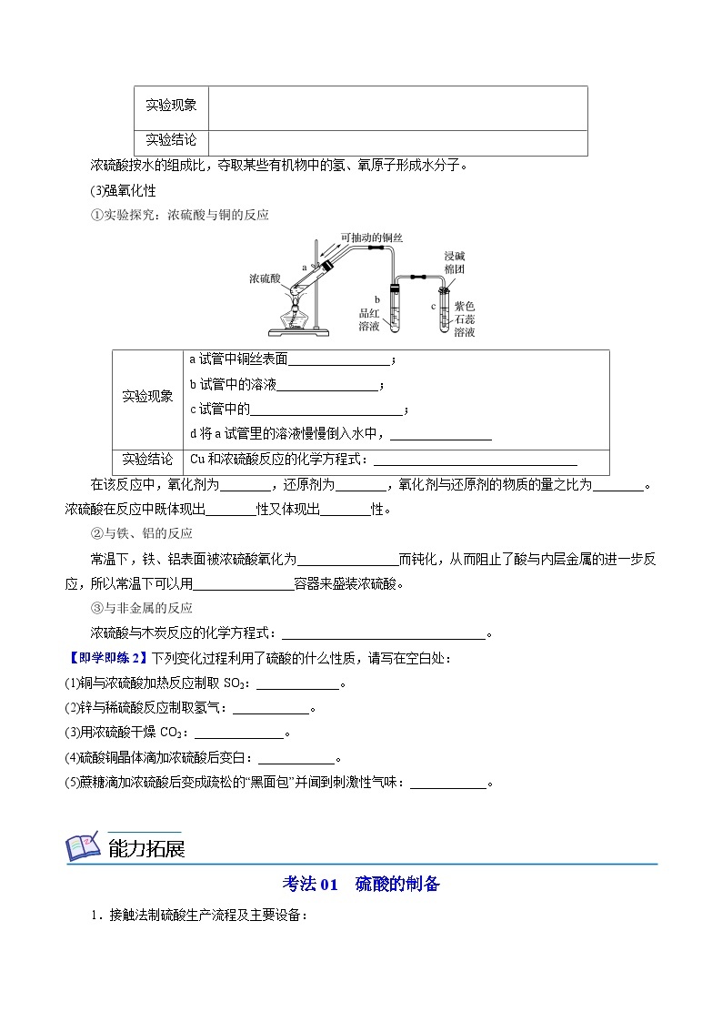 4.1.2 硫酸的工业制备 浓硫酸的性质-高一化学同步讲义（苏教必修第一册 ）03