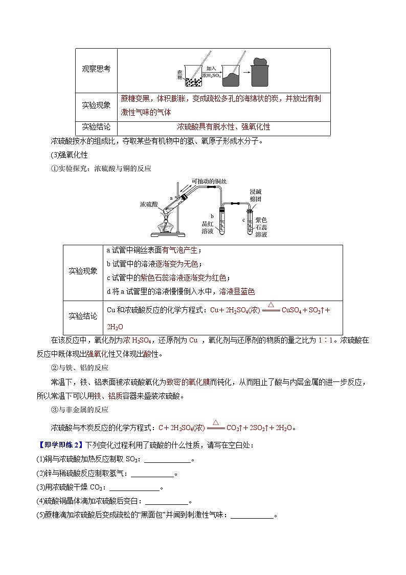 4.1.2 硫酸的工业制备 浓硫酸的性质-高一化学同步讲义（苏教必修第一册 ）03