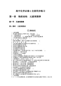 2022年高中化学必修2全册暑假同步练习：第一章　物质结构　元素周期律（含解析）