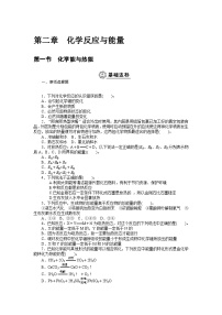 2022年高中化学必修2全册暑假同步练习：第二章　化学反应与能量（含解析）