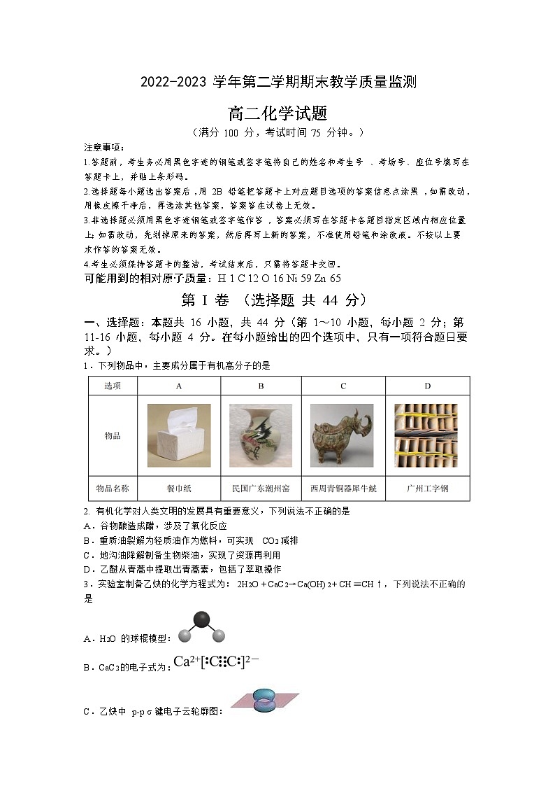 广东省深圳市南山区2022-2023学年高二下学期期末考试化学试题（含答案）01