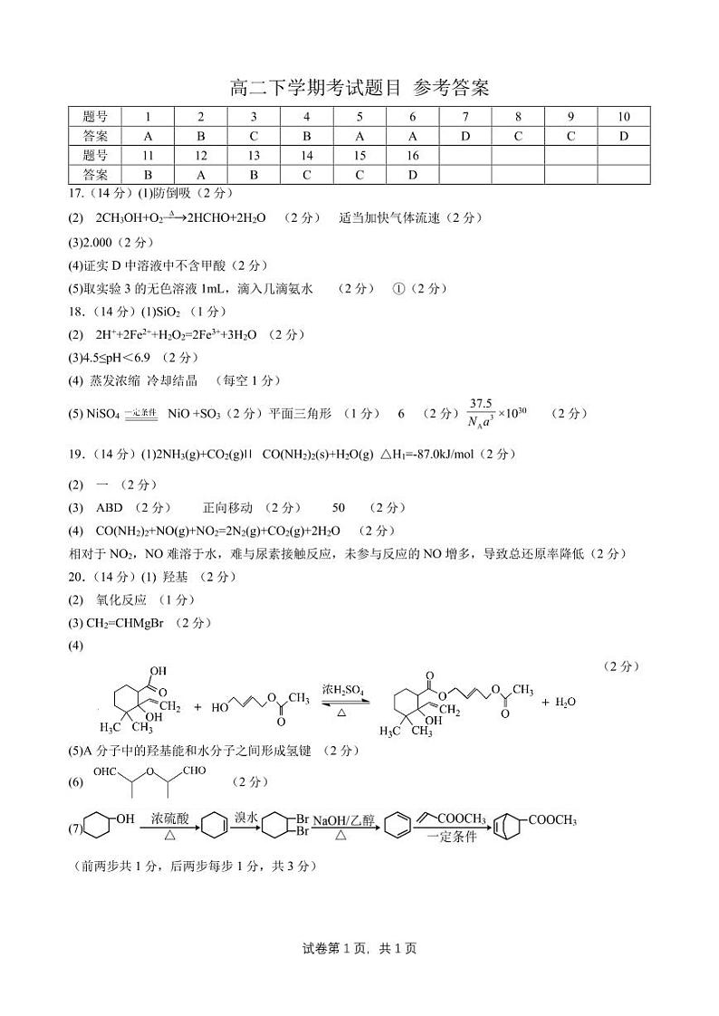 广东省深圳市南山区2022-2023学年高二下学期期末考试化学试题（含答案）01