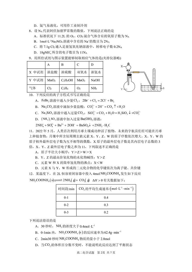 浙江省名校协作体2023-2024学年高二上学期开学适应性考试化学试题02
