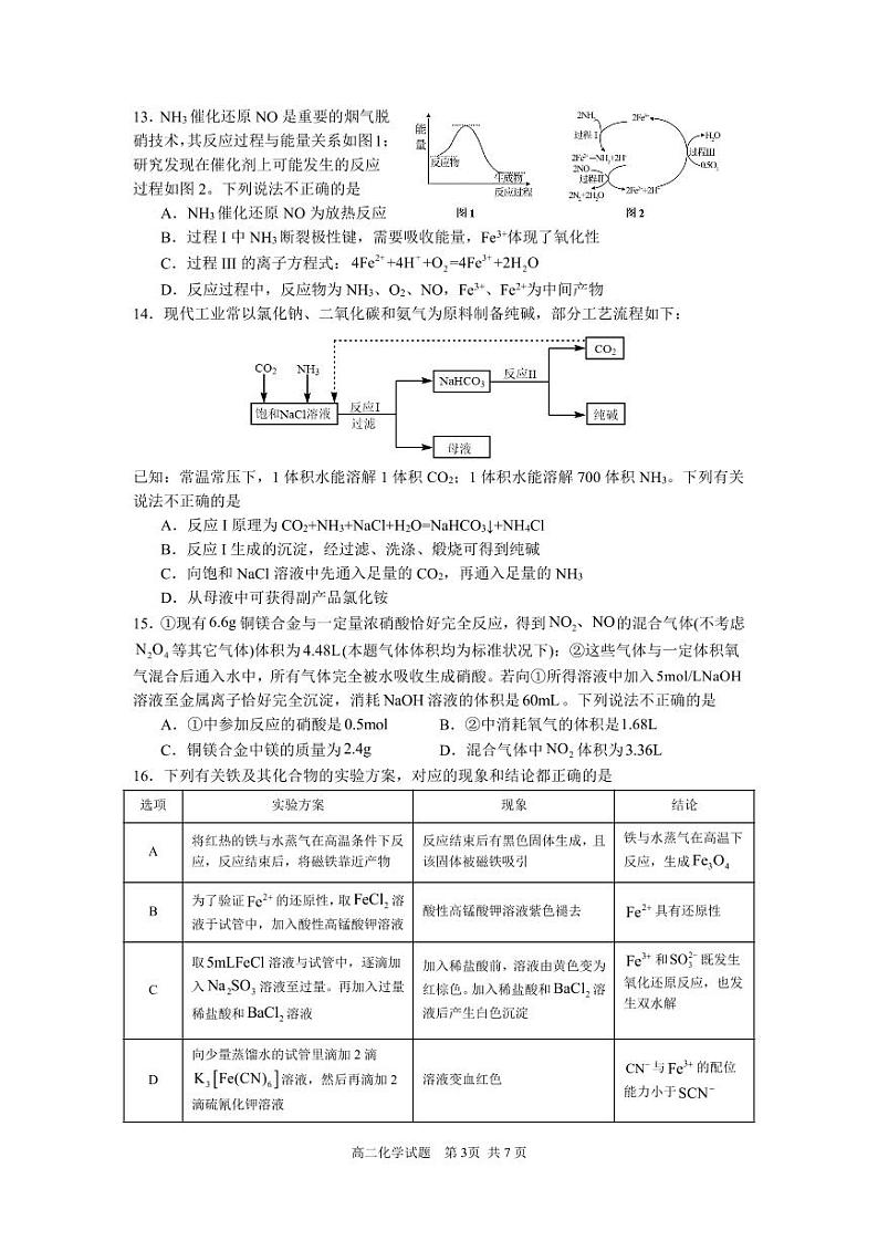 浙江省名校协作体2023-2024学年高二上学期开学适应性考试化学试题03