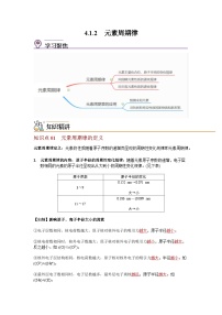 沪科技版（2020）必修第一册元素周期律精品同步测试题